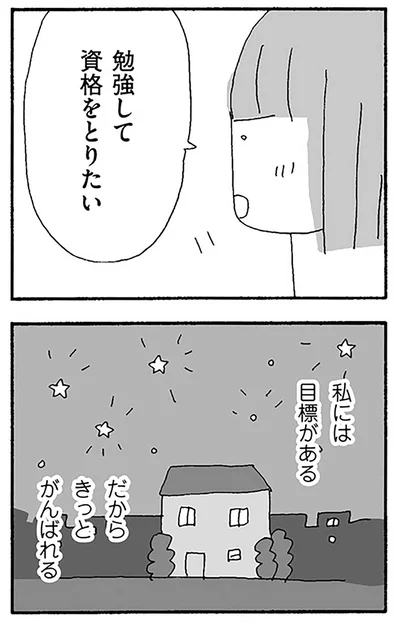 『離婚してもいいですか？ 翔子の場合』より