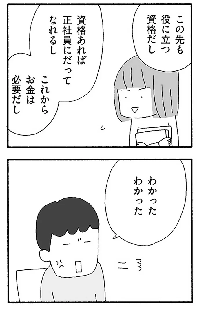 『離婚してもいいですか？ 翔子の場合』より