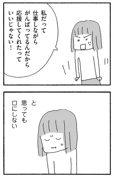 『離婚してもいいですか？ 翔子の場合』より