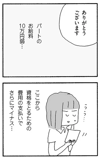 『離婚してもいいですか？ 翔子の場合』より