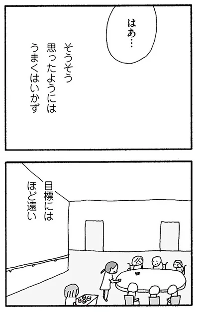『離婚してもいいですか？ 翔子の場合』より