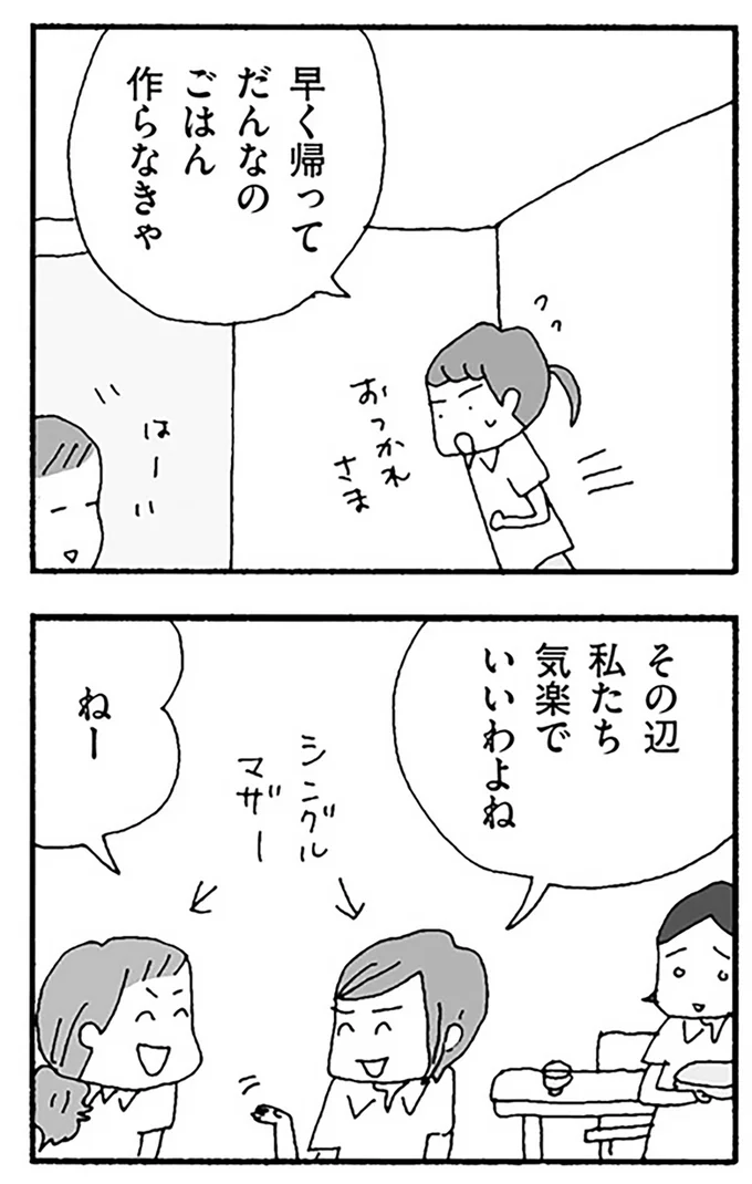 『離婚してもいいですか？ 翔子の場合』より