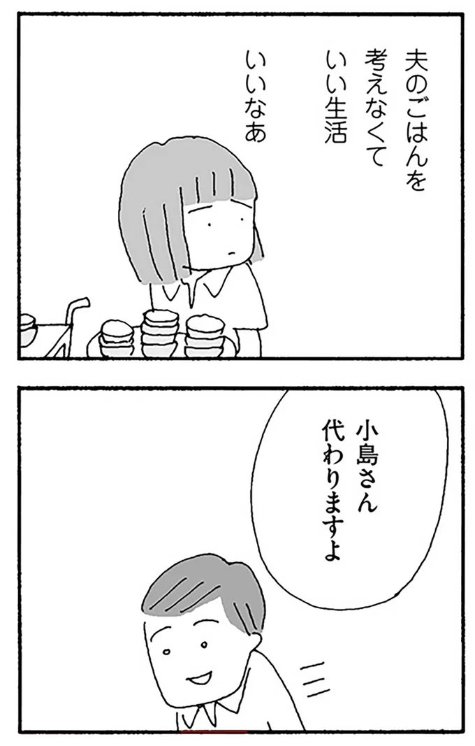 『離婚してもいいですか？ 翔子の場合』より
