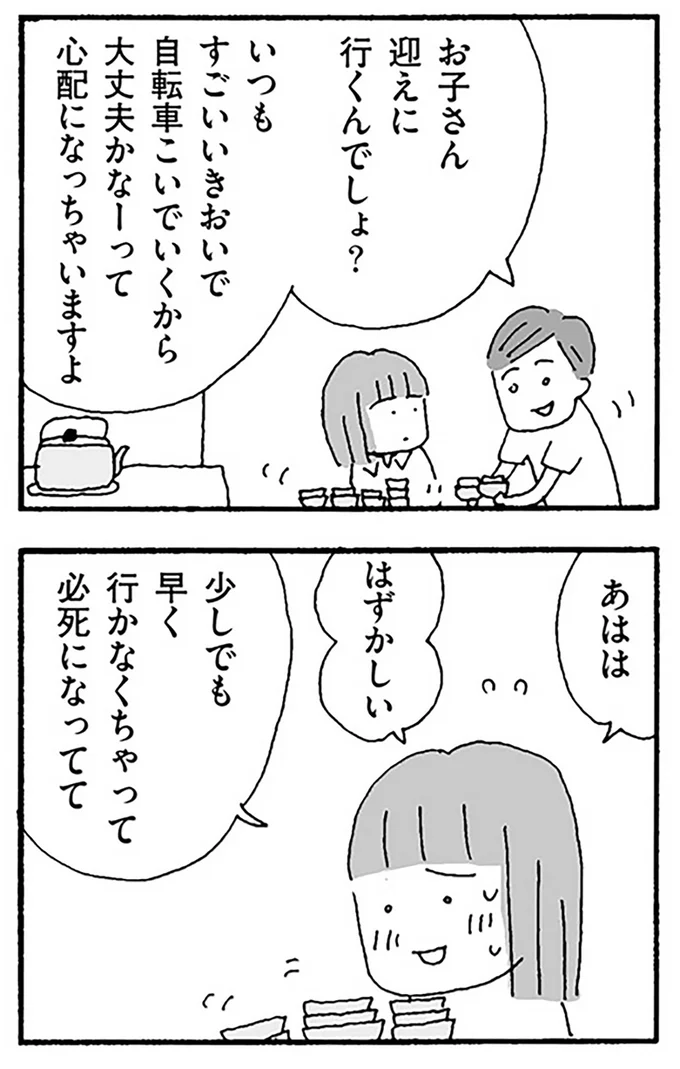 『離婚してもいいですか？ 翔子の場合』より