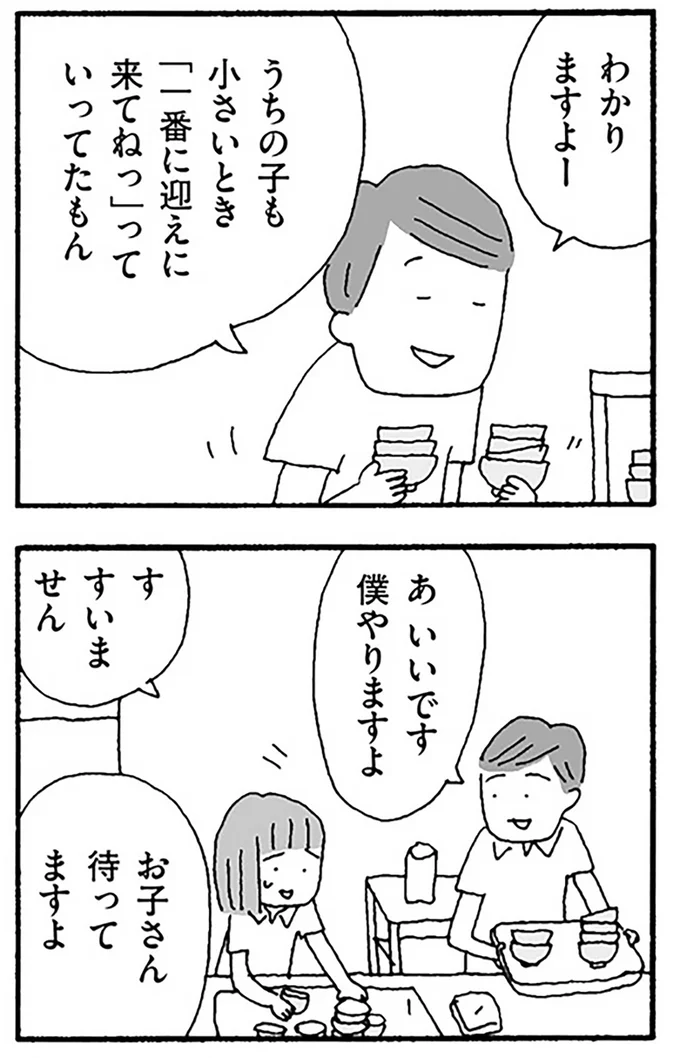 『離婚してもいいですか？ 翔子の場合』より