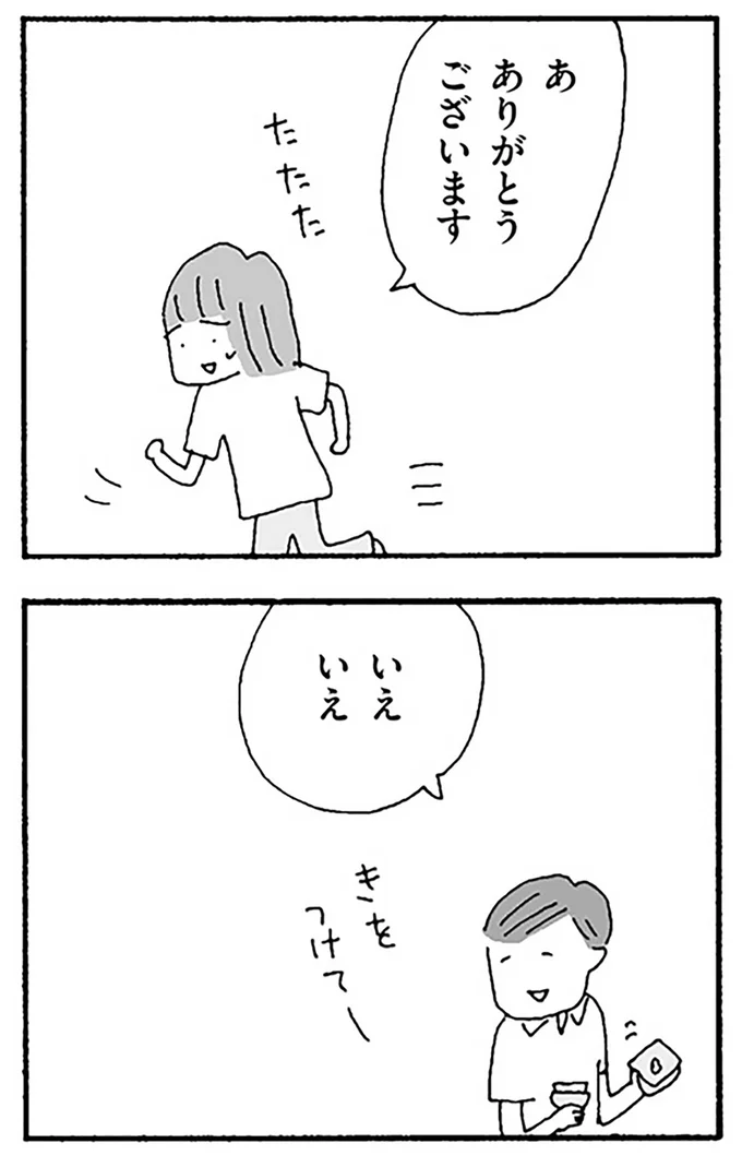 『離婚してもいいですか？ 翔子の場合』より