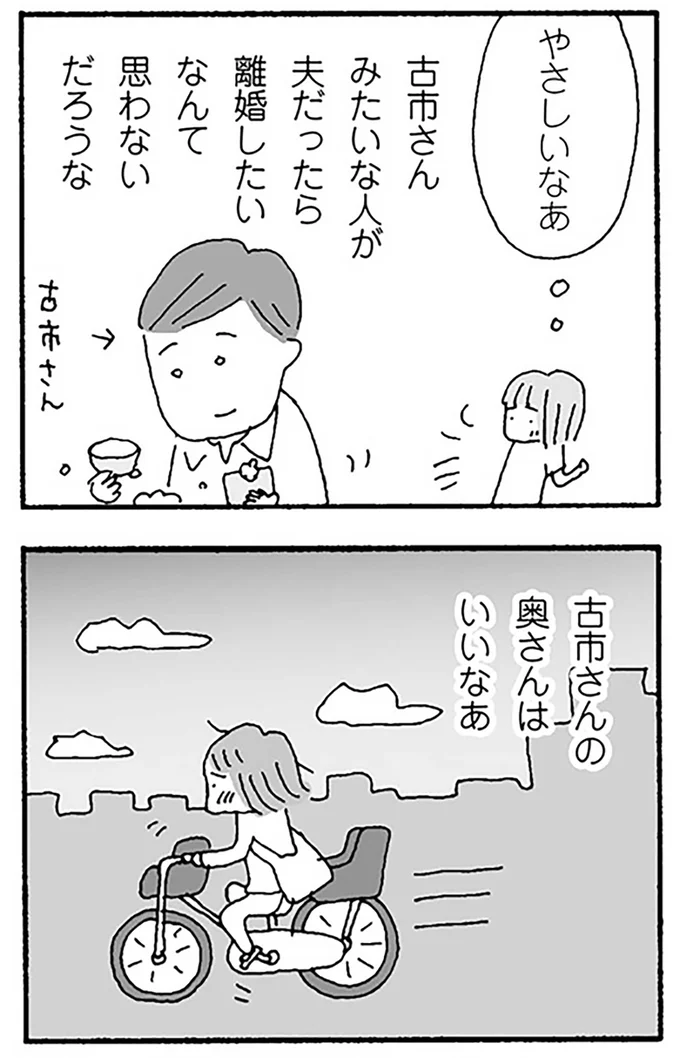 『離婚してもいいですか？ 翔子の場合』より