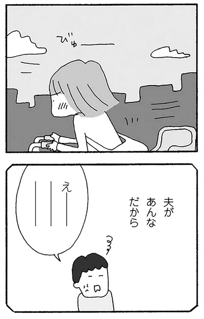 『離婚してもいいですか？ 翔子の場合』より