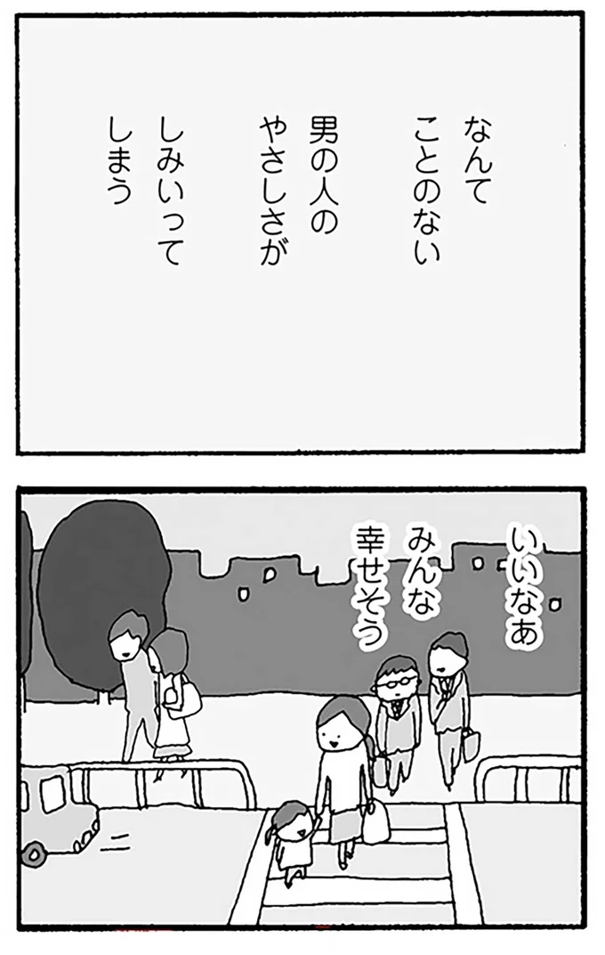『離婚してもいいですか？ 翔子の場合』より