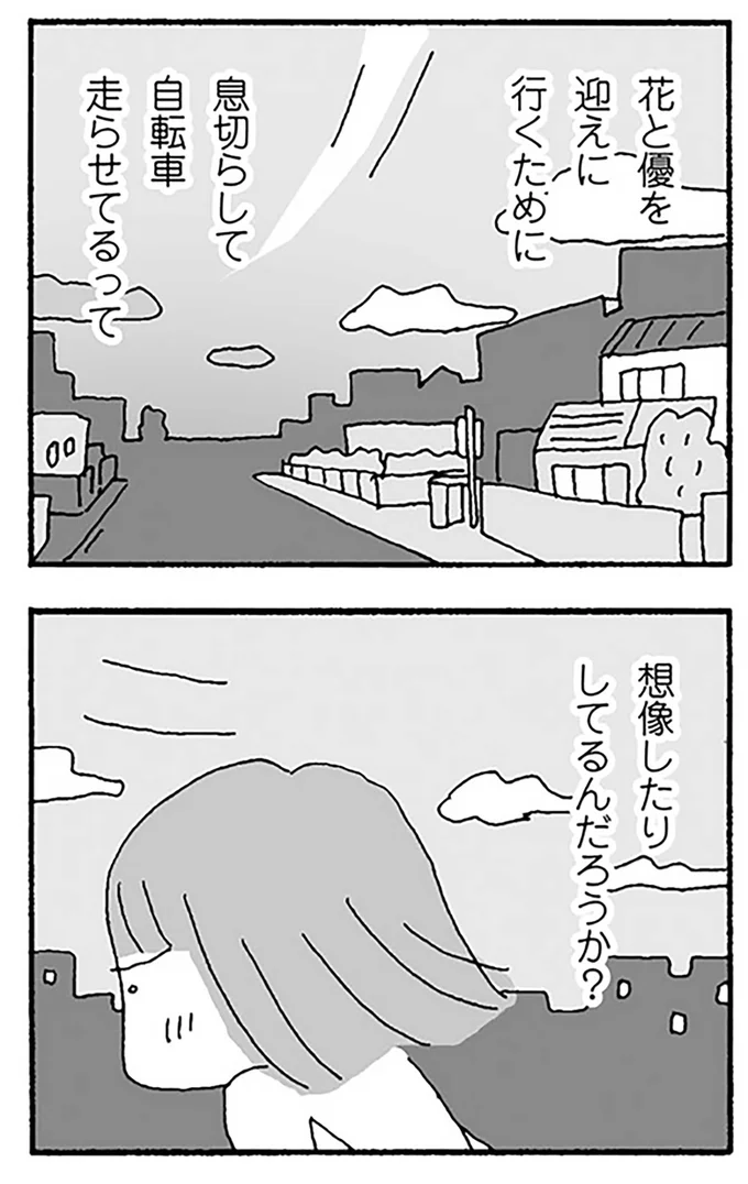 『離婚してもいいですか？ 翔子の場合』より
