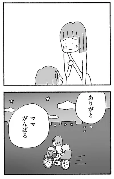 『離婚してもいいですか？ 翔子の場合』より