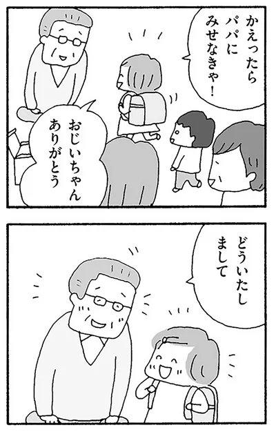 『離婚してもいいですか？ 翔子の場合』より