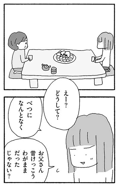 『離婚してもいいですか？ 翔子の場合』より