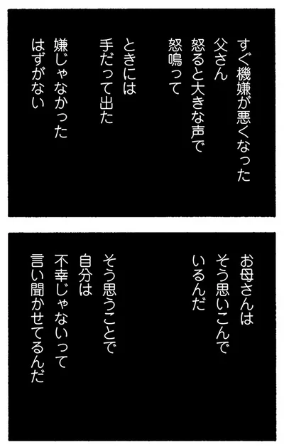 『離婚してもいいですか？ 翔子の場合』より