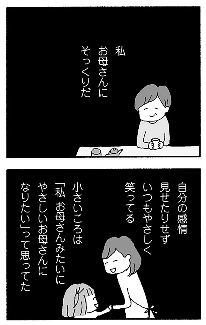 『離婚してもいいですか？ 翔子の場合』より