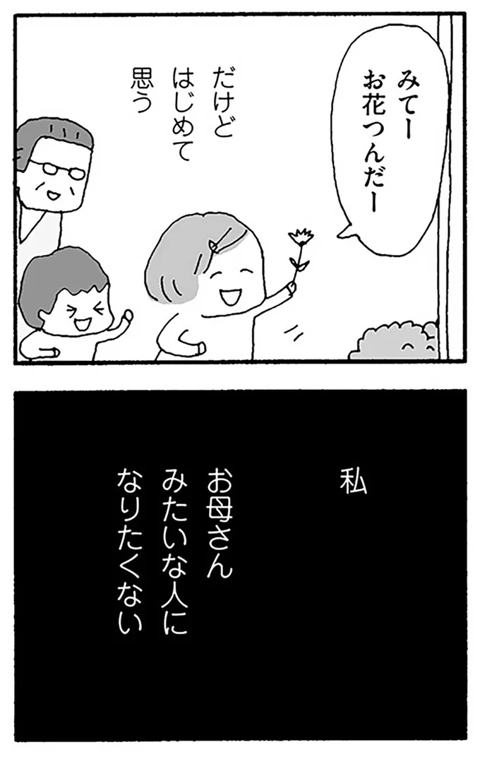 『離婚してもいいですか？ 翔子の場合』より