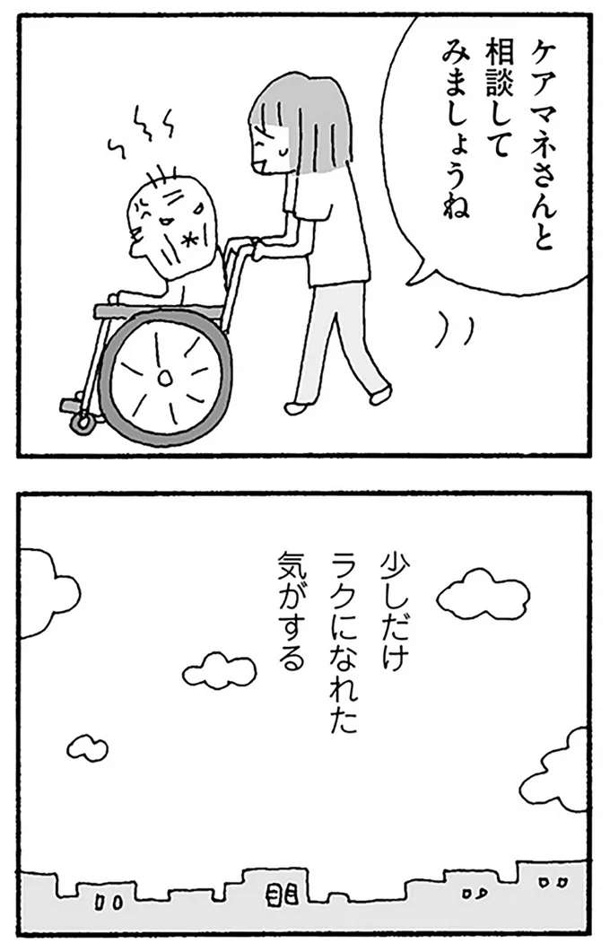 『離婚してもいいですか？ 翔子の場合』より