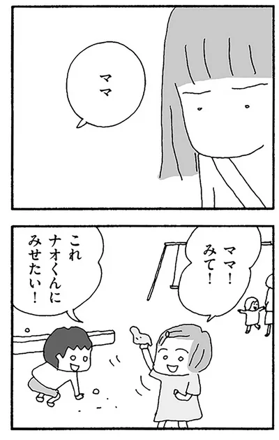 『離婚してもいいですか？ 翔子の場合』より