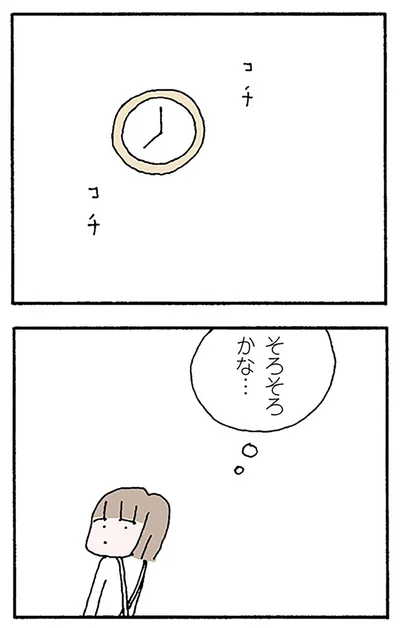 そろそろかな…