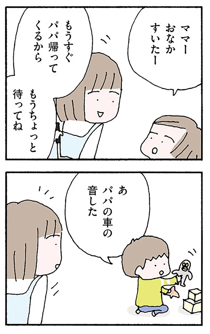 パパが帰ってきた