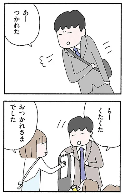 あーつかれた