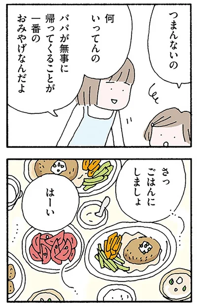 一番のお土産は