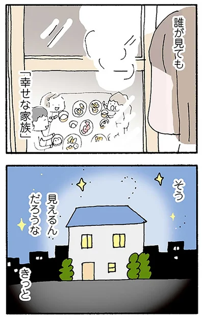 「幸せな家族」