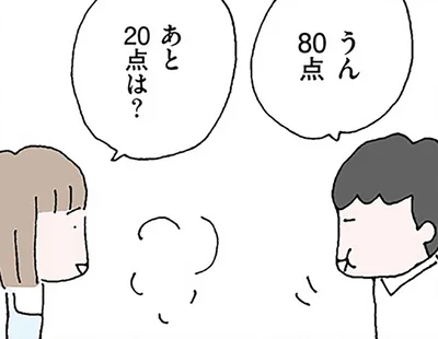 ねぎらいの気持ちで作ったハンバーグなのに。夫から「80点」と言われて／離婚してもいいですか？ 翔子の場合（2）