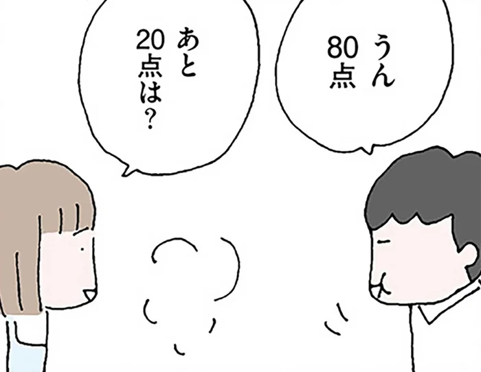 ねぎらいの気持ちで作ったハンバーグなのに。夫から「80点」と言われて／離婚してもいいですか？ 翔子の場合（2）
