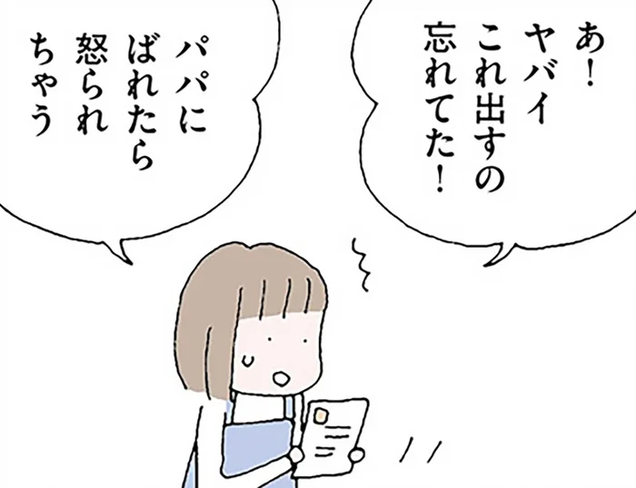 「夫の顔色をうかがいながら…」妻が無意識に選んでいる毎日の基準／離婚してもいいですか？ 翔子の場合（4）