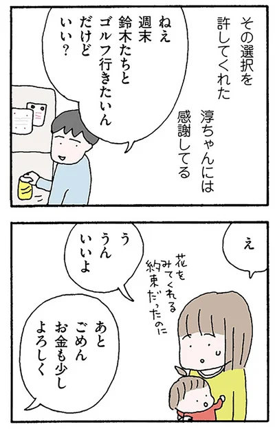 ゴルフ行きたいんだけどいい？