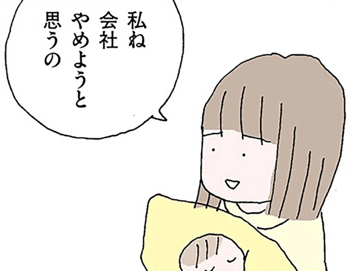 出産を機に退職。「幸せになれる」と、専業主婦になったはずなのに…／離婚してもいいですか？ 翔子の場合（5）