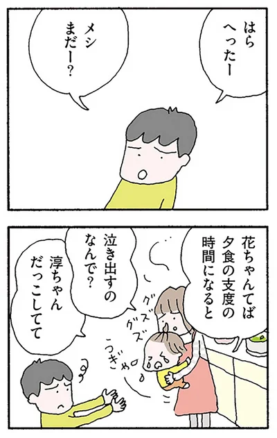 メシまだー？