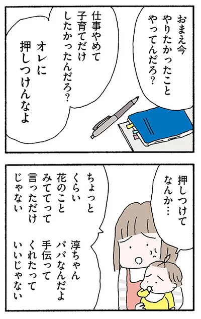 オレに押しつけんなよ