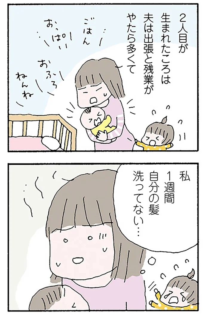 まともに髪も洗えない