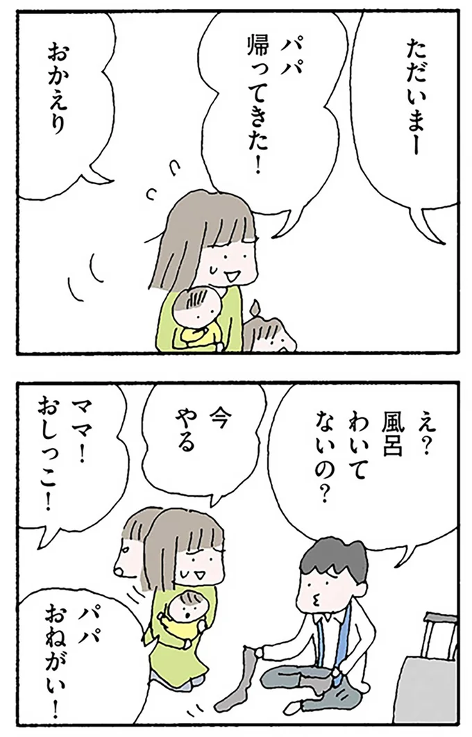 風呂わいてないの？