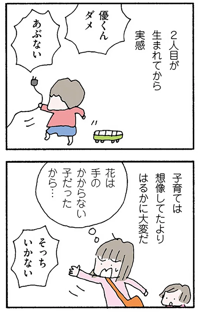 子育ては大変