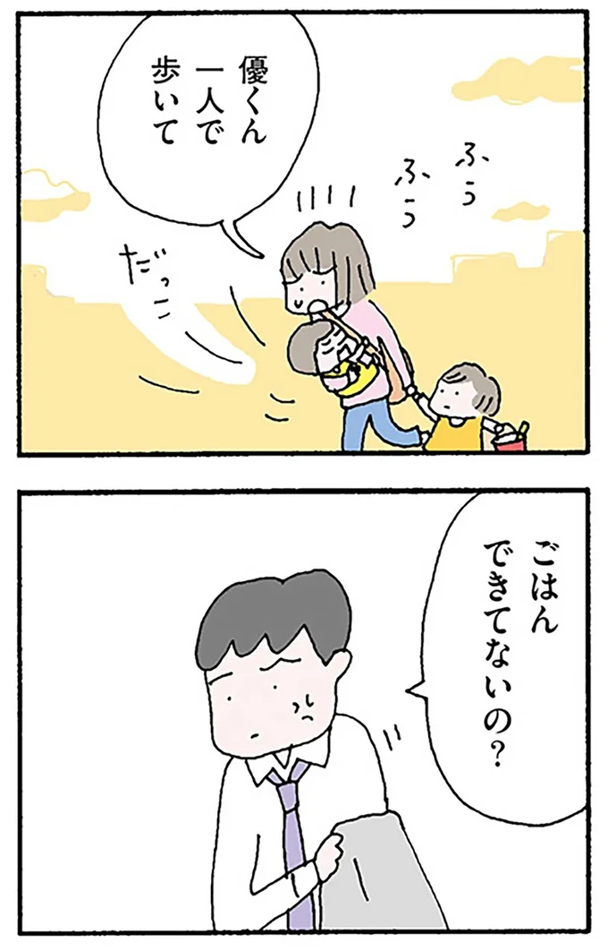 ごはんできてないの?