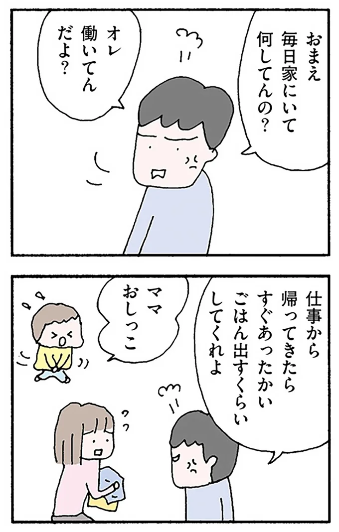 オレ働いてんだよ?