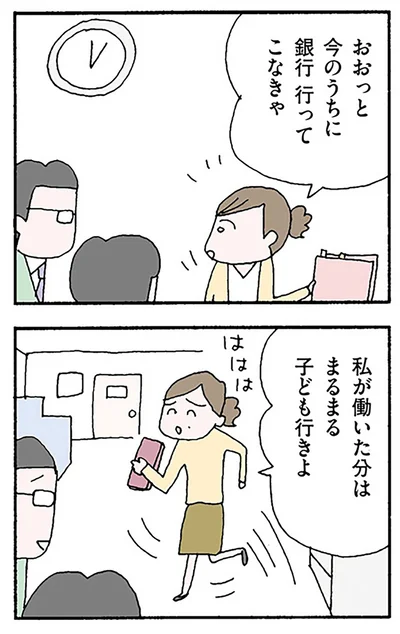 銀行行ってこなきゃ