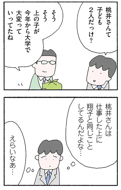 子ども2人だっけ？