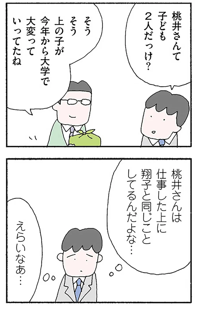 子ども2人だっけ?
