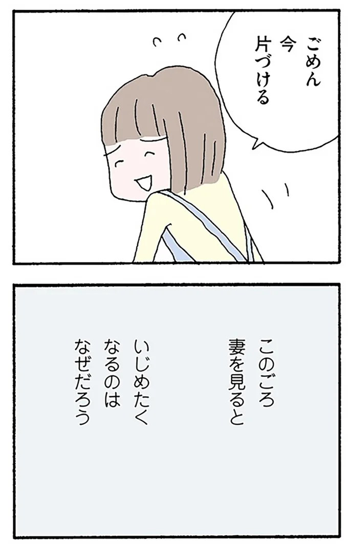 ごめん今片づける