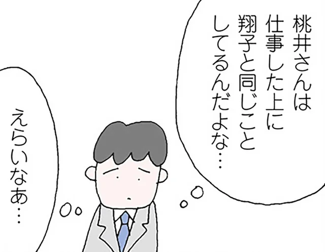 「うちの嫁は今ごろ家でのんびりしてるはず」ワーママと専業主婦の妻を比べる勘違い夫／離婚してもいいですか？ 翔子の場合（9）