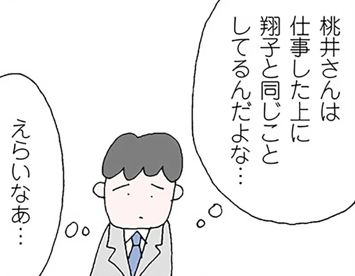 「うちの嫁は今ごろ家でのんびりしてるはず」ワーママと専業主婦の妻を比べる勘違い夫／離婚してもいいですか？ 翔子の場合（9）