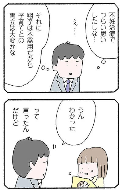 不妊治療でつらい思いしたしな…