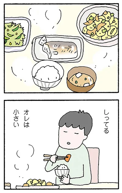 オレは小さい