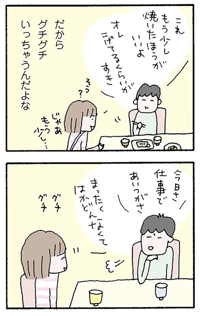 グチグチ