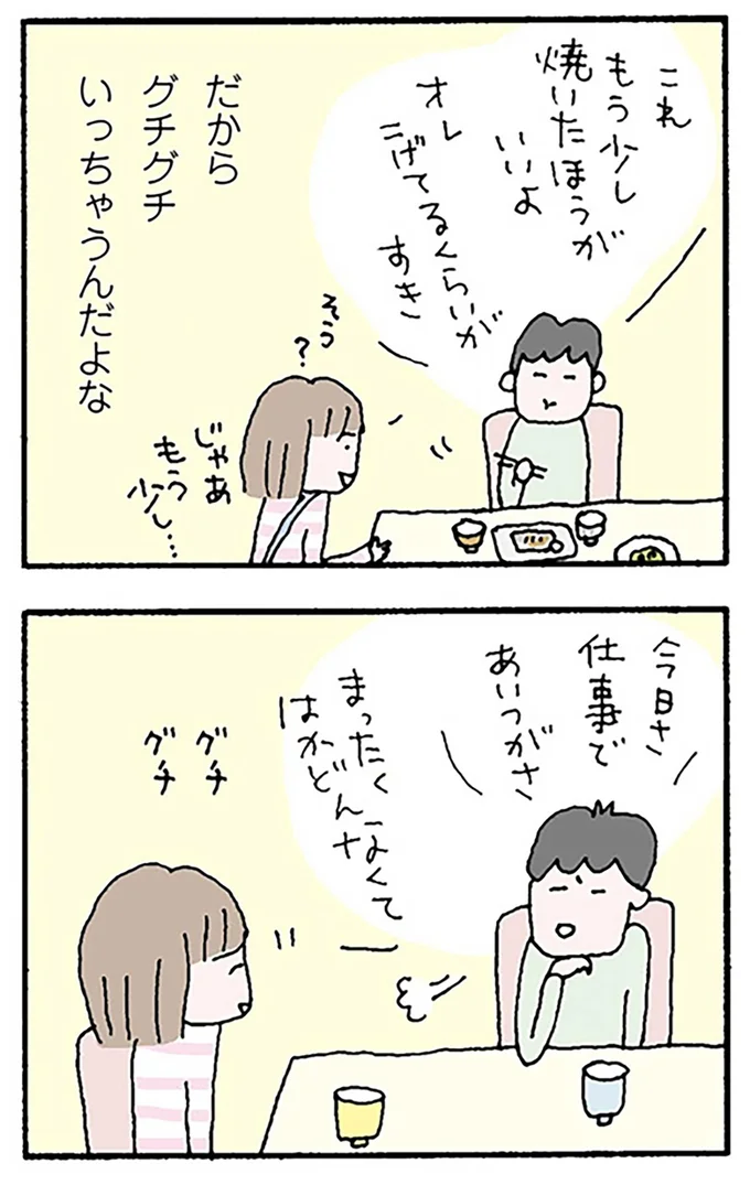 グチグチ