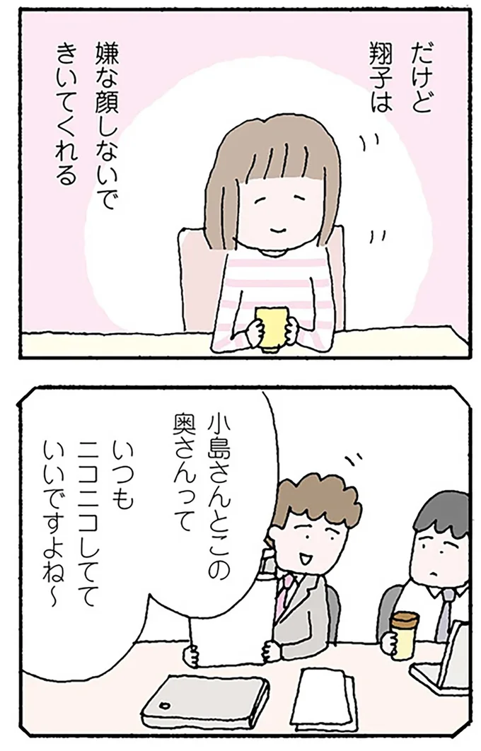 いつもニコニコしてていいですよね~